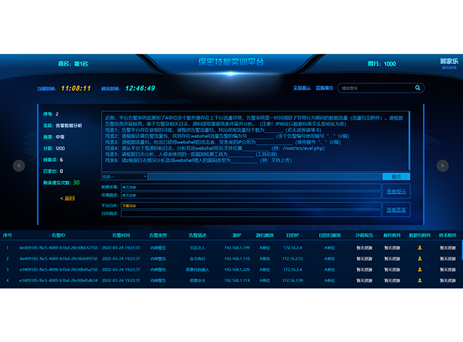 918博天堂安全保密技能演练平台