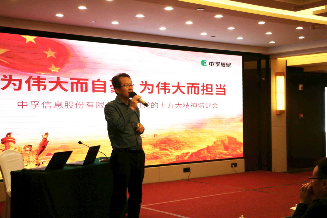 为伟大而自豪 为伟大而担当——918博天堂信息组织开展学习党的十九大精神培训会