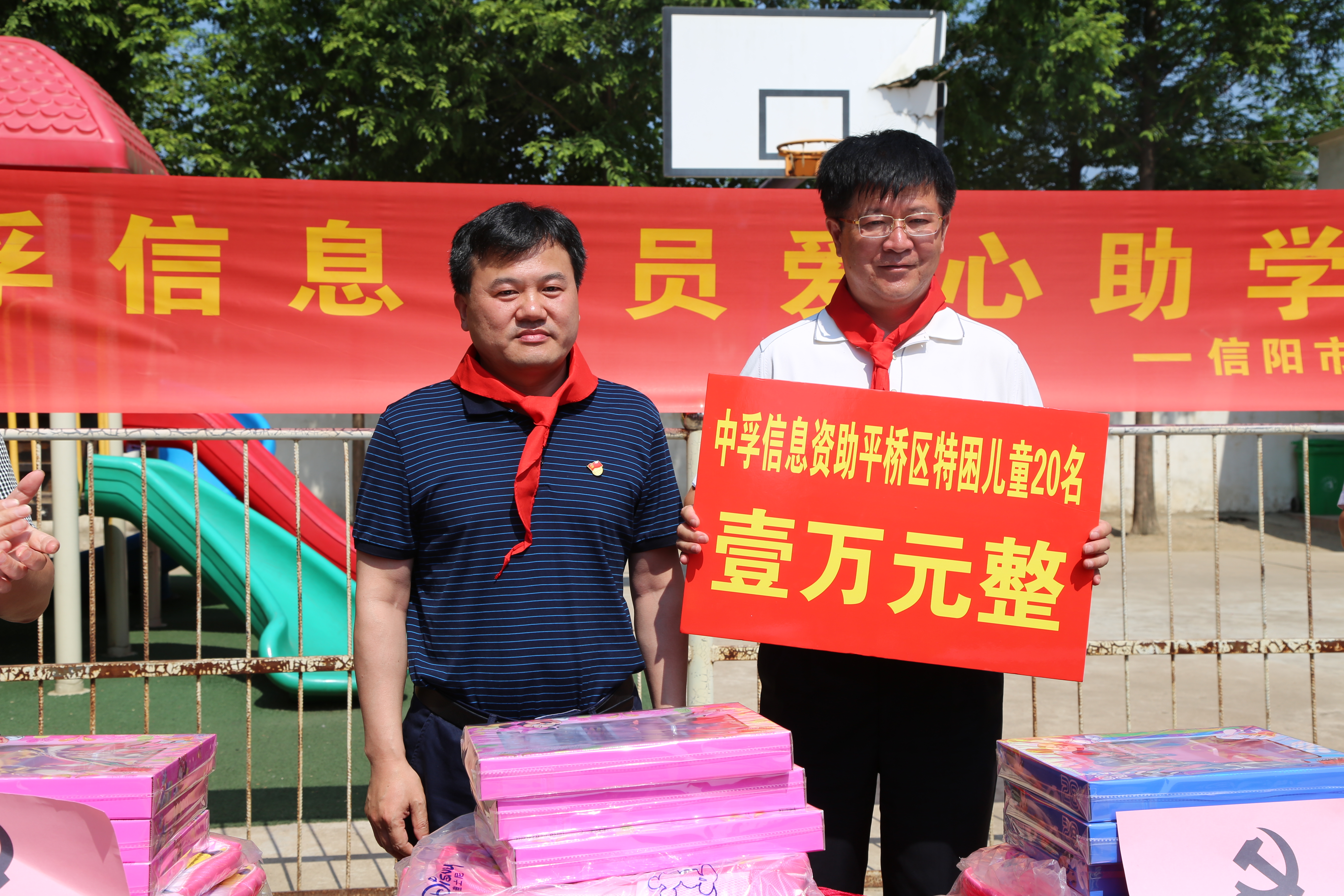 爱心助学 点燃梦想 ——918博天堂信息党员爱心助学活动